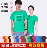 企业团队活动t恤定制全棉员工服可印字短袖圆领运动衫纯色广告衫
