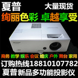 夏普XG-SS460XA投影仪 夏普SS460XA投影机 4600流明 正品行货