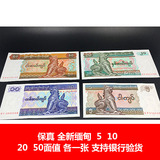 全新 保真缅甸一套4张外国货币 外币 外国纸币 钱币收藏