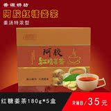 香源娇坊ajiao红糖姜茶180g*5盒礼盒包装ajiao姜母茶姜糖茶老姜汤