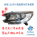 本田12款CRV汽车前大灯半总成 LED 透镜 支持卤素 氙气12CRV无泡