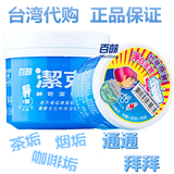 台湾代购 百龄洁克神奇洁牙粉 牙膏升级去牙渍烟渍 美白黄牙130G