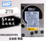 包邮 2T黑盘 WD2003FYPS 2T硬盘 监控硬盘7*24 安防监控硬盘5年保