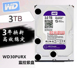 包邮/正品  WD30PURX 3TB紫盘 3T监控硬盘 DVR录像机3年质保