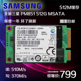 原装三星 PM851 MSATA3  512G SSD 笔记本固态硬盘 非 256G MSATA