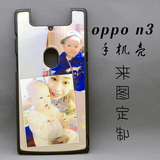 oppoN3手机壳定制照片 diy个性创意n5207保护套外壳来图定做相片