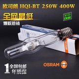 正品欧司朗金卤灯HQI-BT 250W 400W/N/SI/D金属卤化物灯灯管直管
