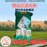 陕北横山沙漠特产优质大米10kg农家肥自产2015新米2016脱壳20斤