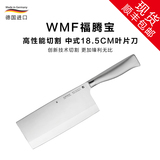 德国进口WMF福腾宝不锈钢中式菜刀肉切片1880406032多用中片全钢