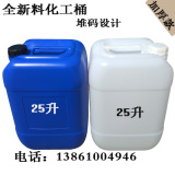 批发25公斤水果酵素桶食品级25升塑料桶带盖圆桶50斤米桶小储水桶