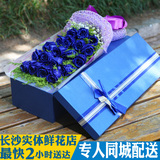 长沙同城送花蓝色妖姬玫瑰花礼盒表白鲜花速递雨花天心芙蓉送女友