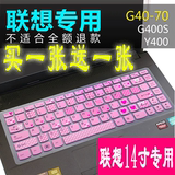 联想14寸笔记本电脑键盘膜IdeaPad 100s-14IBR卡通彩色键盘保护膜