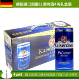 凯撒黄啤酒1L*4听/箱 礼盒装 德国进口凯撒黄啤Kaiserdom