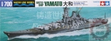 铸造世界 田宫舰船模型 31113 1/700 二战日军海军 大和号战列舰