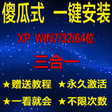 最新系统光盘 XP W7系统光盘 台式笔记本电脑一键安装系统盘包邮