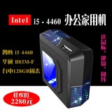 酷睿四核i5 4460/4590 台式机组装机电脑主机游戏DIY整机
