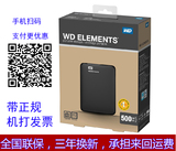 西数移动硬盘1TB 2TB 500G新元素USB3.0特价包邮送豪礼