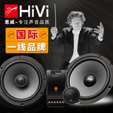 Hivi惠威 歌诗图 汽车音响喇叭无损改装 6.5寸分频套装+同轴喇叭