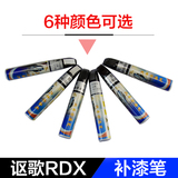 讴歌RDX/MDX/CDX/TLX改装专用汽车补漆笔车漆划痕修复补色笔外饰