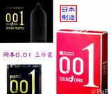 日本进口正品冈本001避孕套 安全套超薄 3只装 性保健 成人用品