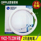 欧普OPPLE YH22RR16 22W T5-YH22 三基色黄光 环管 节能 圆形灯管