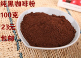 亏本包邮雀巢醇品速溶纯咖啡黑咖啡醇品罐装100g克分装台湾版