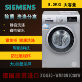 西门子/SIEMENS XQG80-WM10N1C80W 8公斤 全自动 变频 滚筒洗衣机