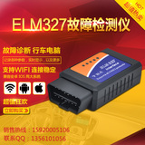 WIFI ELM327 OBD2汽车检测仪 支持Apple iPhone Ipad PC 诊断仪