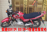 轻骑铃木GSX125骏威QS125-3摩托车座套包邮3D网状防晒透气坐垫套