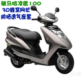 雅马哈凌鹰ZY100T-7踏板摩托车坐垫套包邮3D加厚网状防晒透气座套