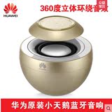 Huawei/华为 AM08小天鹅蓝牙4.0免提音箱户外迷你重低音车载音响