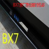 宝沃BX7踏板 bx7改装专用侧踏板 宝沃BX7脚踏板 宝沃BX7门槛踏板