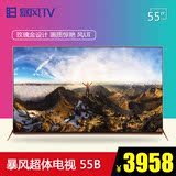 BFTV/暴风TV 55B 正品 4K 液晶智能电视 暴风电视55寸带底座