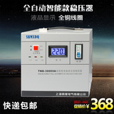 家用全自动稳压器3000W电脑冰箱音响高精度220V交流稳压电源3KW