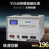 家用全自动稳压器1000W交流单相220V高精度电脑升压稳压电源1KW