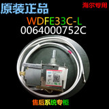原装海尔冰箱三脚机械温控器WDFE33C-L编号006400752C