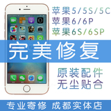 苹果iphone6S plus屏幕iphone5/5C/5S 苹果4S 外屏玻璃修复爆屏