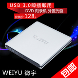 微宇 USB3.0外置光驱CD DVD刻录机联想 戴尔苹果台式机笔记本通用