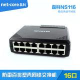 磊科NS116 百兆网络交换机16口 以太网监控迷你网线分线器分流器