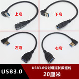 上下左右弯头90度侧弯USB延长线公对母USB3.0连接线usb90度数据线