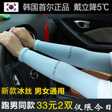 韩国情侣AQUA冰丝防晒袖套跑男冰袖防紫外线袖臂套开车户外手套女