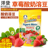 美国进口嘉宝gerber水果草莓 婴儿宝宝零食 益生菌 酸奶溶豆 28g