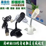 USB麦克风话筒 台式电脑K歌话筒笔记本家用录音学习YY语音麦克风