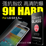 惠LG G3钢化膜钢化玻璃膜防爆膜 防指纹贴膜 防刮膜 超薄高清