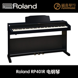 【福音琴行】Roland罗兰RP-401R/RP-301 88键重锤电钢琴