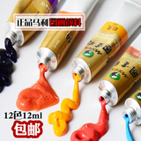 包邮马利牌中国画颜料12 18 24色国画颜料套装12ml 国画工具材料