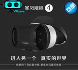 暴风魔镜4代头盔小D安卓版/IOS版虚拟现实眼镜VRvrbox虚拟现实