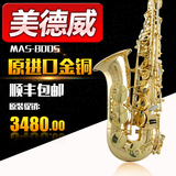 MAS-800S美德威降e调中音萨克斯风/管金铜材质考级型赠笛头