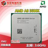 AMD A8-5600K 散片3.6G四核集显CPU APU FM2 不锁倍频 质保一年