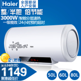 海尔 分层速热50/60L升遥控可预约家用电热水器包邮正品联保安装